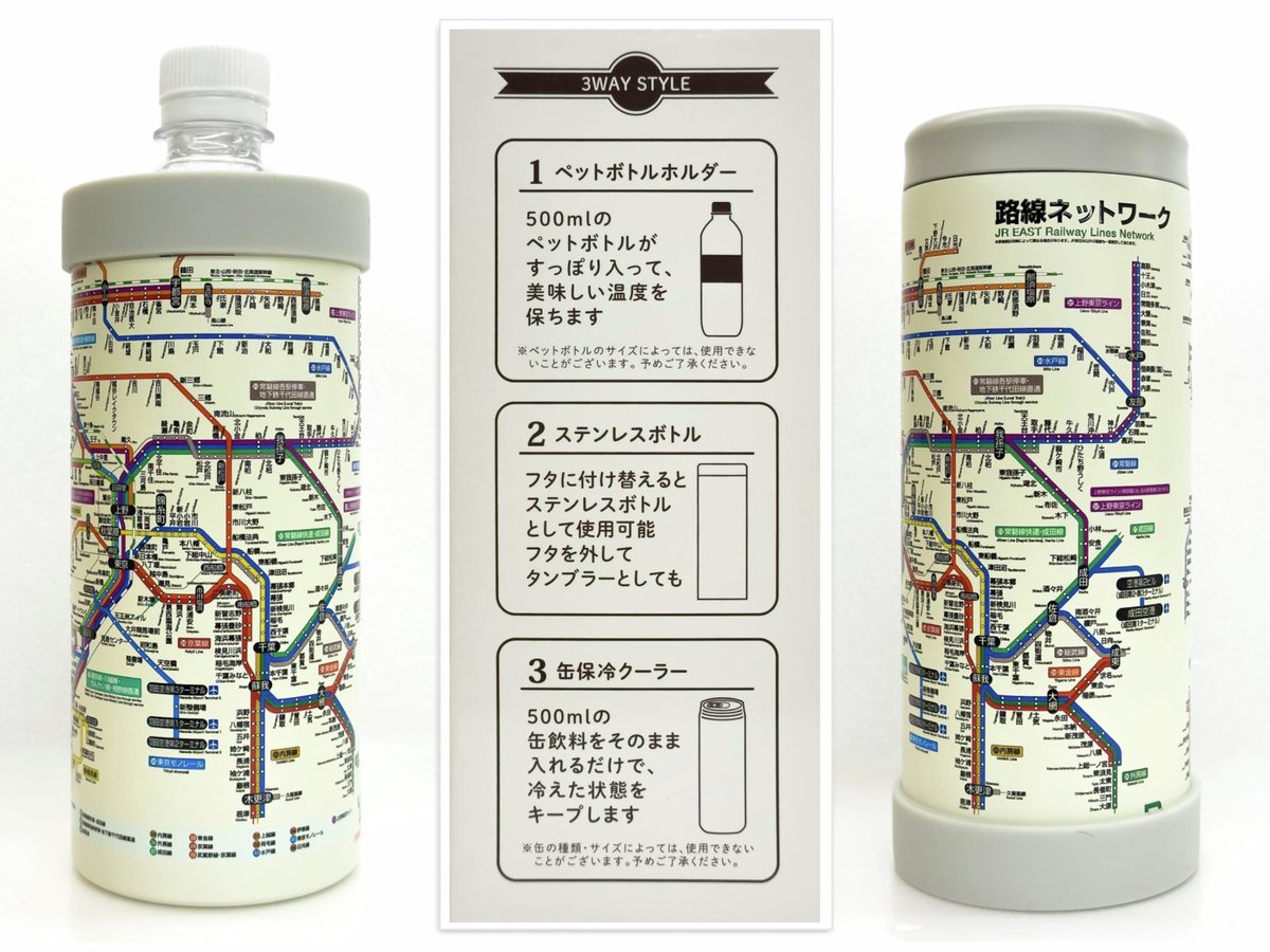 GS_RAILYARD's tweet photo. 路線図柄のニューボトルが登場🆕🚃

『ＪＲ東日本 東京近郊路線図 マルチステンレスボトル（2024）』
価格：3,520円（税込）

取扱店舗
レールヤード大宮店／秋葉原店

東京近郊路線図をデザインした、見て楽しいマルチステンレスボトル✨

ドリンクを直接注ぐのはもちろん、ボトルや缶をそのまま入れて使うこともできる便利なアイテムです🥤

お気に入りの飲み物と一緒に、路線図を眺めながらひと休みするのも良いですね😊

これから暑さが増す季節。
しっかり水分補給をしながら、快適なお出かけをお楽しみください☀️

🔎在庫状況につきましては、各店舗までお気軽にお問い合わせください