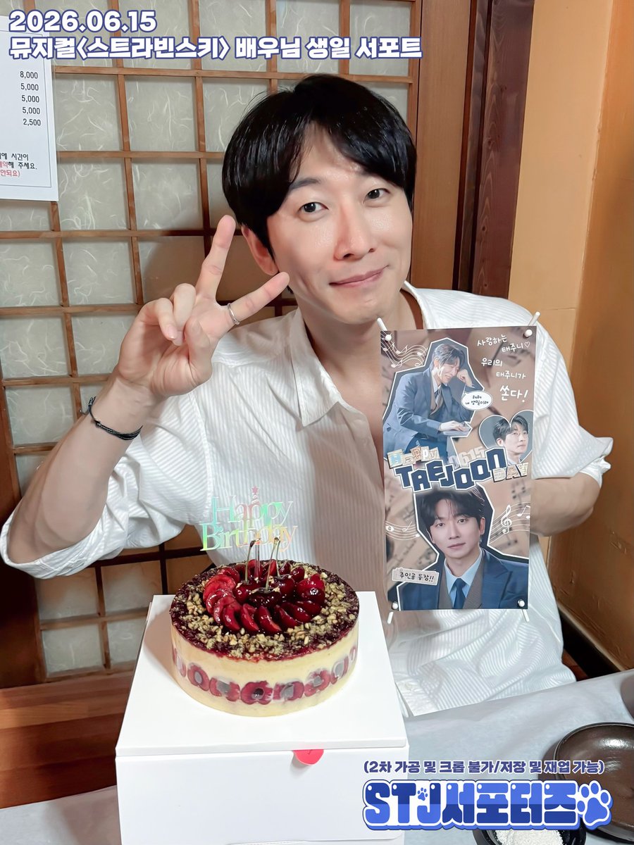 STJ_supporters's tweet photo. 🎂 뮤지컬 <스트라빈스키> 식당🍴 서포트 🎂

HAPPY TAEJOON DAY🎉
"사랑하는 태주니~ 우리의 태주니가 쏜다!"

태준 배우님의 생일을 축하 드리는 마음과
뮤지컬 <스트라빈스키>팀을 응원하는 마음을 담아 식당 서포트를 진행하였습니다☺️

#성태준 #태준라빈 #스트라빈스키
#HAPPY_TAEJOON_DAY https://t.co/ImFXfiRMGB