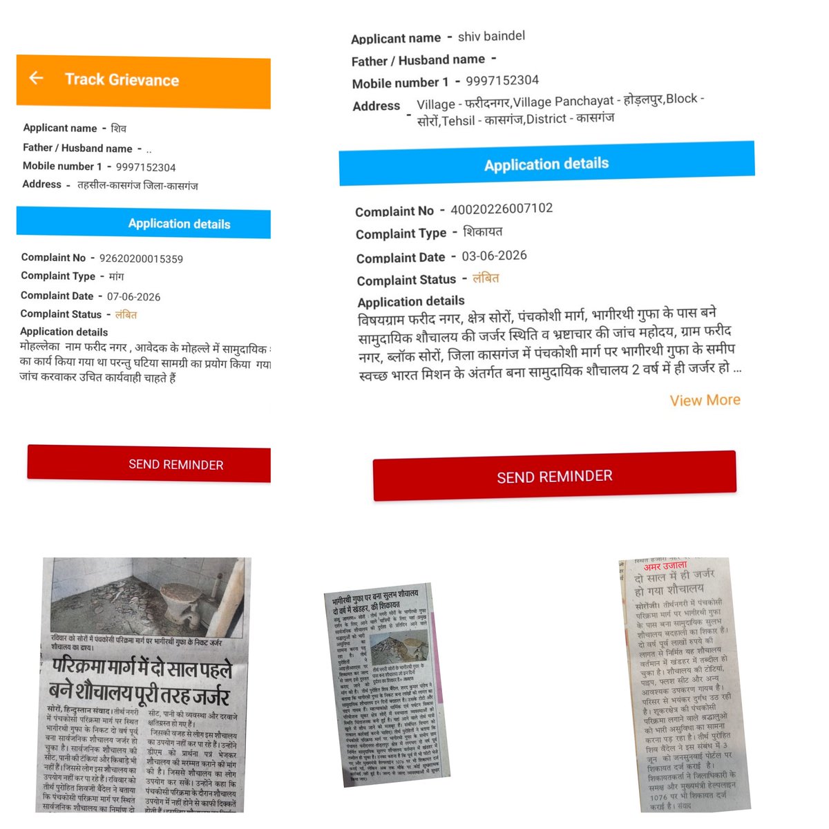 ShivBaindel's tweet photo. IGRS 40020226008013
18-06-2026 को डिफॉल्टर!

CM ड्रीम प्रोजेक्ट शूकर क्षेत्र,होड़लपुर #Kasganj में पर्यटन विभाग का शौचालय 2 वर्ष में खंडहर।

DTO ने हैंडओवर नहीं किया।जनता के पैसे की बर्बादी।

@CMOfficeUP @myogiadityanath @uptourismgov @DmKasganj संज्ञान लें।

#SaveShukarKshetra https://t.co/OHgFQEHWoO