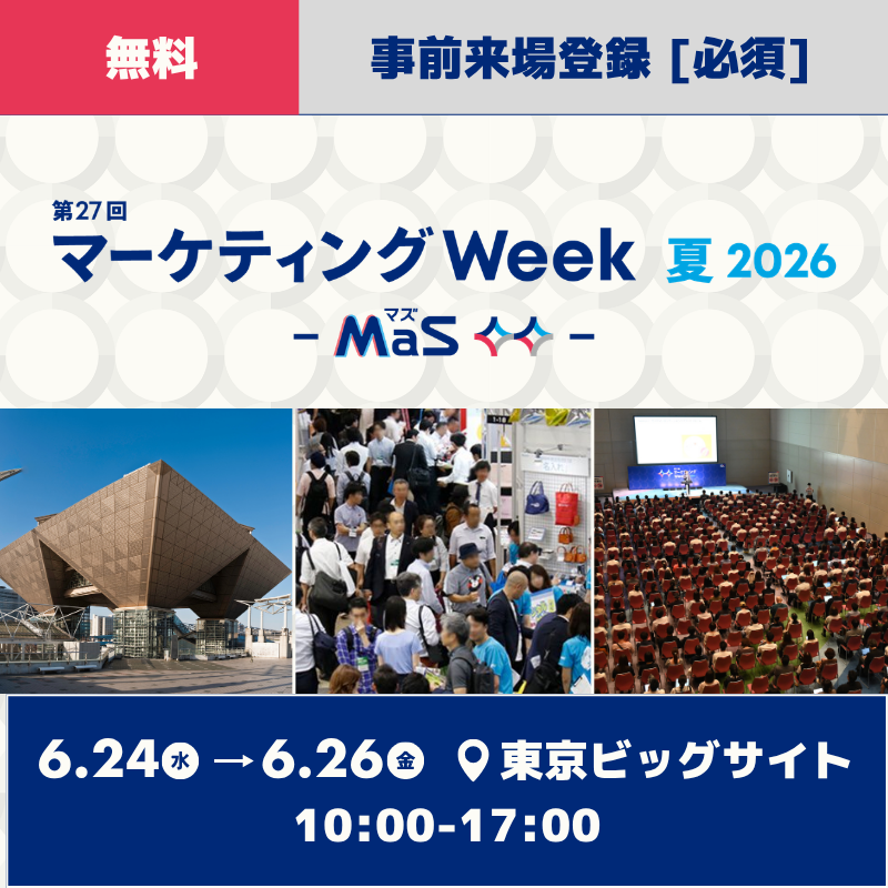 sp_world_jp's tweet photo. ＼マーケの「今」が、わかる展示会／
#マーケティングWeek(#MaS) 夏 2026 開催！
日本最大級、310社から「次の一手」が見つかります！👀
📅 6/24(水)～26(金)
📍 東京ビッグサイト
来場登録（無料）はこちら👇
https://t.co/yGpNYokOO8
#マーケティング #展示会 #東京ビッグサイト https://t.co/iY0bhwFhjY