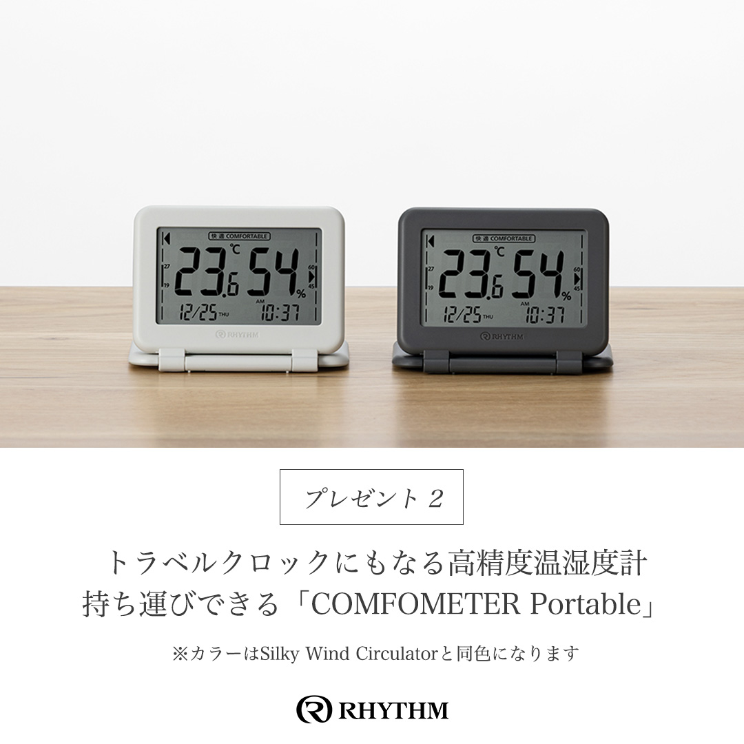 rhythm_1950's tweet photo. 空気も温度もすっきり！おうち快適キャンペーン🌈

●Silky Wind Circulator（ライトグレー/ダークグレー）+こそうじブラシのセット
●COMFOMETER Portable（サーキュレーターと同色）
を計20名様にプレゼント🎁

応募
① @rhythm_1950 をフォロー！
②この投稿をリポスト！
③欲しいカラーをコメント https://t.co/onUosyMfhO