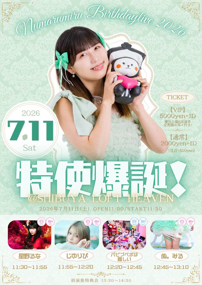 7/11❷本目 「ぬ。みる生誕祭2026～特使爆誕！～」 会場：渋谷LOFT