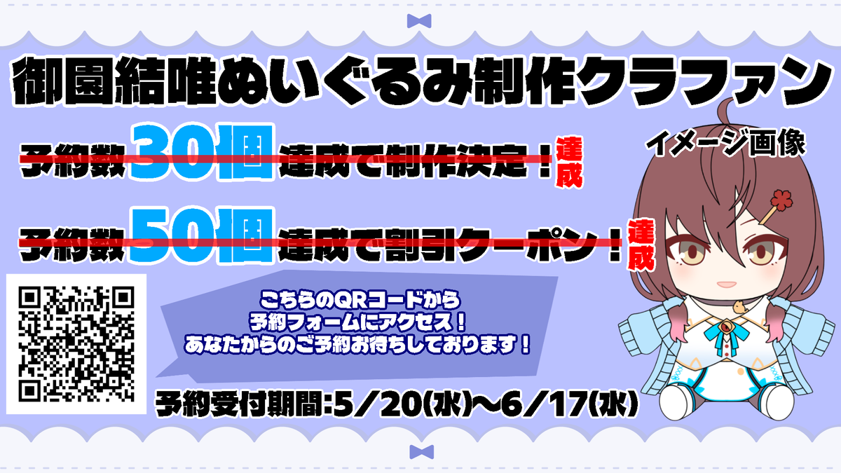 misono_1616's tweet photo. 🐭目標達成💫

御園結唯ぬいぐるみ制作企画！

制作決定の【予約数30個】
＆
限定クーポン配布の【予約数50個】

達成しました！！🙌🙌🙌
たくさんのご予約本当にありがとう😭🙏✨
今から予約する方は必ずクーポン価格でGETできますよ👀✨
締め切りは明日！まだまだご予約お待ちしております🙇 https://t.co/o3L4fGEaQk