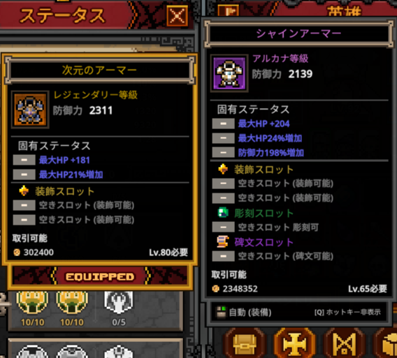 lemegeton_EX's tweet photo. 「お、65レベル装備だけどアルカナ出来たなどれどれ・・うーんまあ微妙だな。OPも防御UPは198だけか・・・・？・・・・198%・・・・・？？？？」 https://t.co/ZNPDs7ed3u