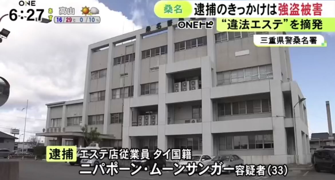 tayufuu's tweet photo. メンエス（アジアンエステ？）に強盗入る
↓
逮捕された男の供述で違法エステ摘発

目も当てられんわ🙈

https://t.co/GtORxgsQLm https://t.co/vjdVhA9EfK