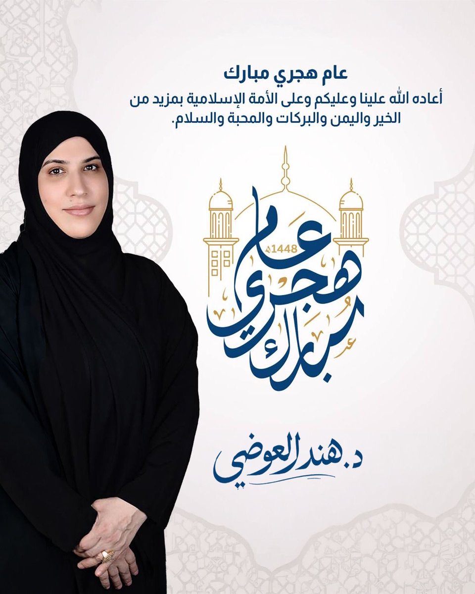 HINDALAWADHI1's tweet photo. عام هجري مبارك اعاده الله علينا وعليكم وعلى الامه الاسلاميه بمزيد من الخير واليمن والبركات والمحبه والسلام #عام_هجري_سعيد #ملتزمون_ياوطن❤️🇦🇪 #سمو_الشيخ_محمد_بن_زايد_آل_نهيان #الامارات_دبي_العين_ابوظبي_عجمان_الشارقه_راس_الخيمة_ام_القيوين_الفجيرة_اليمن_الخليج #بصمه_إبداع https://t.co/Bl3kvZ3eHA