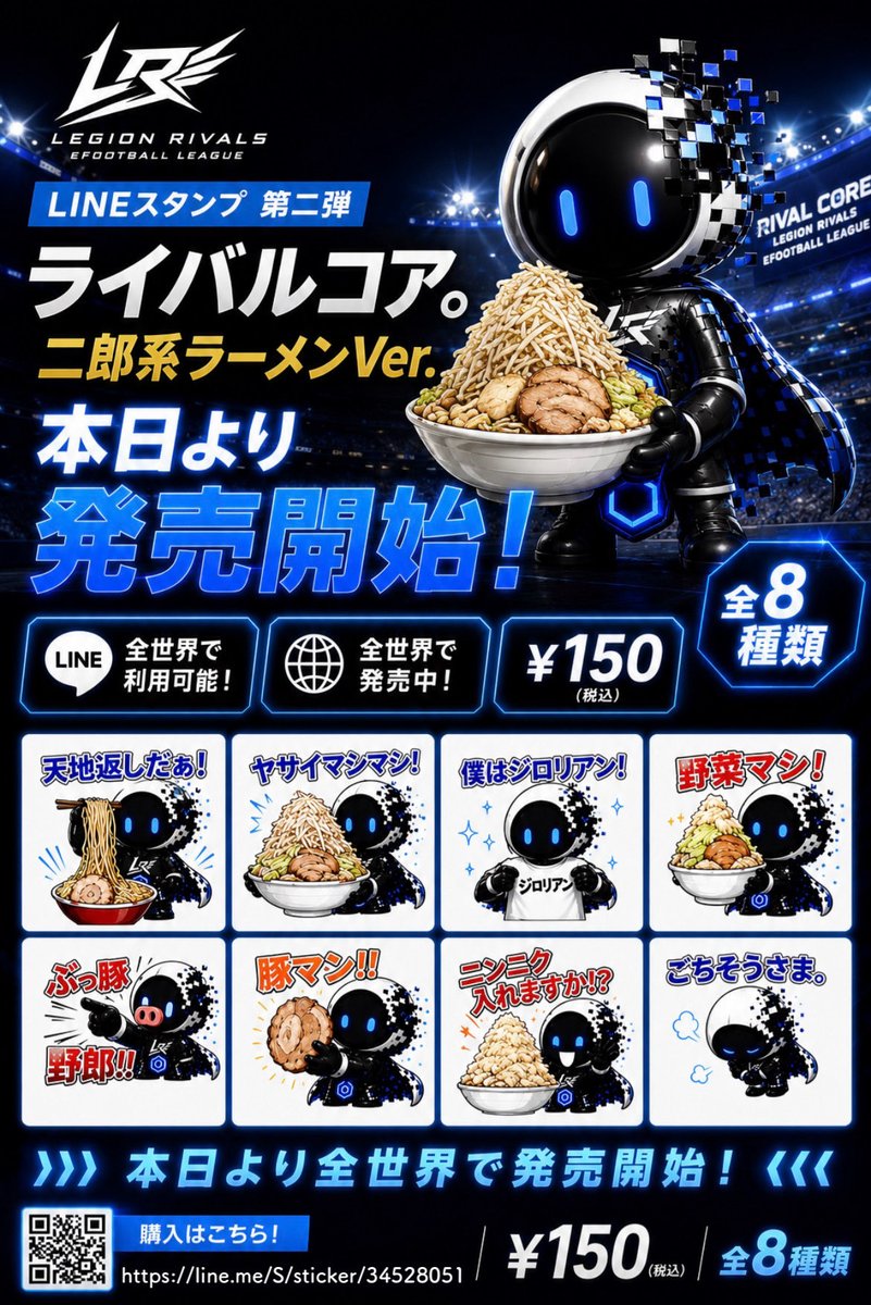 LEGION_RIVALS's tweet photo. efootballオンラインリーグ。
レギオンライバルズ。

リーグマスコットキャラクターの
ライバルコアが二郎系Verになって、
本日承認され全世界発売開始。
全８種。150円。

🟥販売用URL⏬
https://t.co/0WJD505ZWl https://t.co/PjezoQZK93