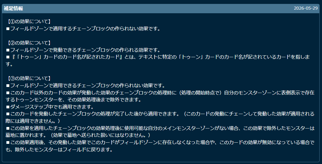 Domiga_rule's tweet photo. 【公式裁定】「完全なる世界 トゥーン・ワールド」とトゥーンモンスターが、「ブラック・ローズ・ドラゴン」①等で同時に破壊される際、完全なる世界③を適用しトゥーンモンスターを除外した場合、完全なる世界は破壊されるが、そのトゥーンモンスターは場に戻る。
#遊戯王 #遊戯王OCGルール情報 #トゥーン