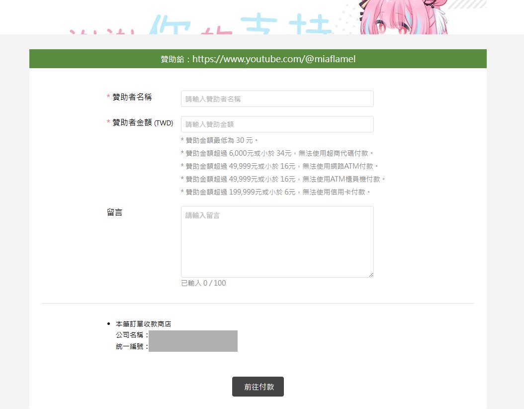 MiaFlamel's tweet photo. 建議大家在收到綠界更換商務賣家的時候
不要真的去更換!!

1.只要換了之後，介面上就會顯示統一編號、工作室名字
**不管你有沒有開發票，都會直接顯示出來**

2. 你需要先辦好工作室/公司銀行帳戶，不然不能使用任何交易功能
**斗內NO、自己領錢出來NO**

(1/2) https://t.co/fo0kAXTO5A