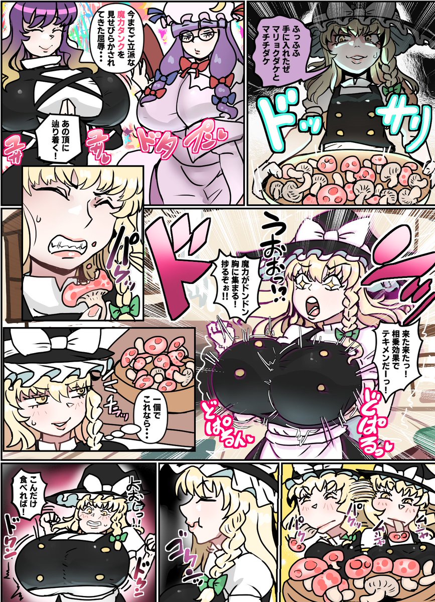 番傘番外地 春例お疲れ様!(...さんのコミッション「先日、魔理沙の色紙を依頼した者です。
東方projectから霧雨魔理沙の肥満化をお願いします。
シチュですが、
①他の魔法使いたちと比べて貧乳や魔力...」 https://t.co/pmcoTeLMPo #Skeb #Commission @skeb_jpより