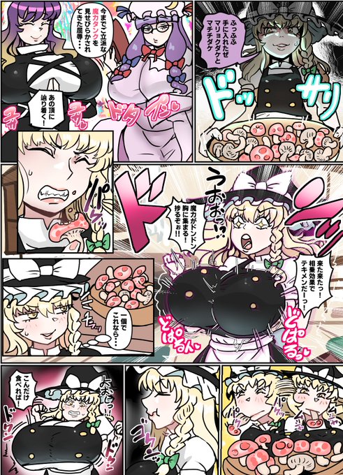 番傘番外地 春例お疲れ様!(...さんのコミッション「先日、魔理沙の色紙を依頼した者です。 東方projectから霧雨魔理沙の肥満化をお願いします。 シチュですが、 ①他の魔法使いたちと比べて貧乳や魔力...」 #Skeb #Commission より