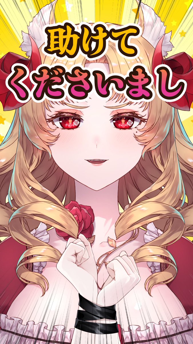 わたくしのshortsが 今日《19:00》投稿ですわ( *⩌ᴗ⩌)🌹 チャンネル