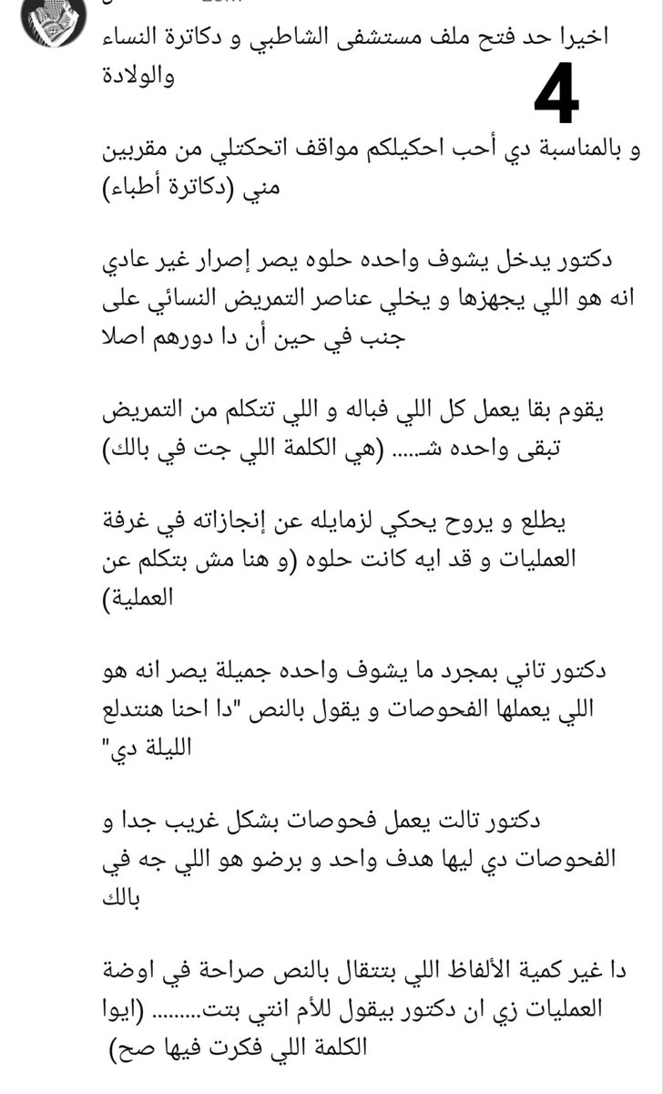 baraa_JFT20's tweet photo. ايه الكوارث اللي بتحصل في مستشفى الشاطبي دي يا جماعة؟ والله لولا أنها شهادات دكاترة شافوها بعينهم مكنتش هصدق كم القرف والسفالة والقذارة دي! https://t.co/1GKRMzYu2v