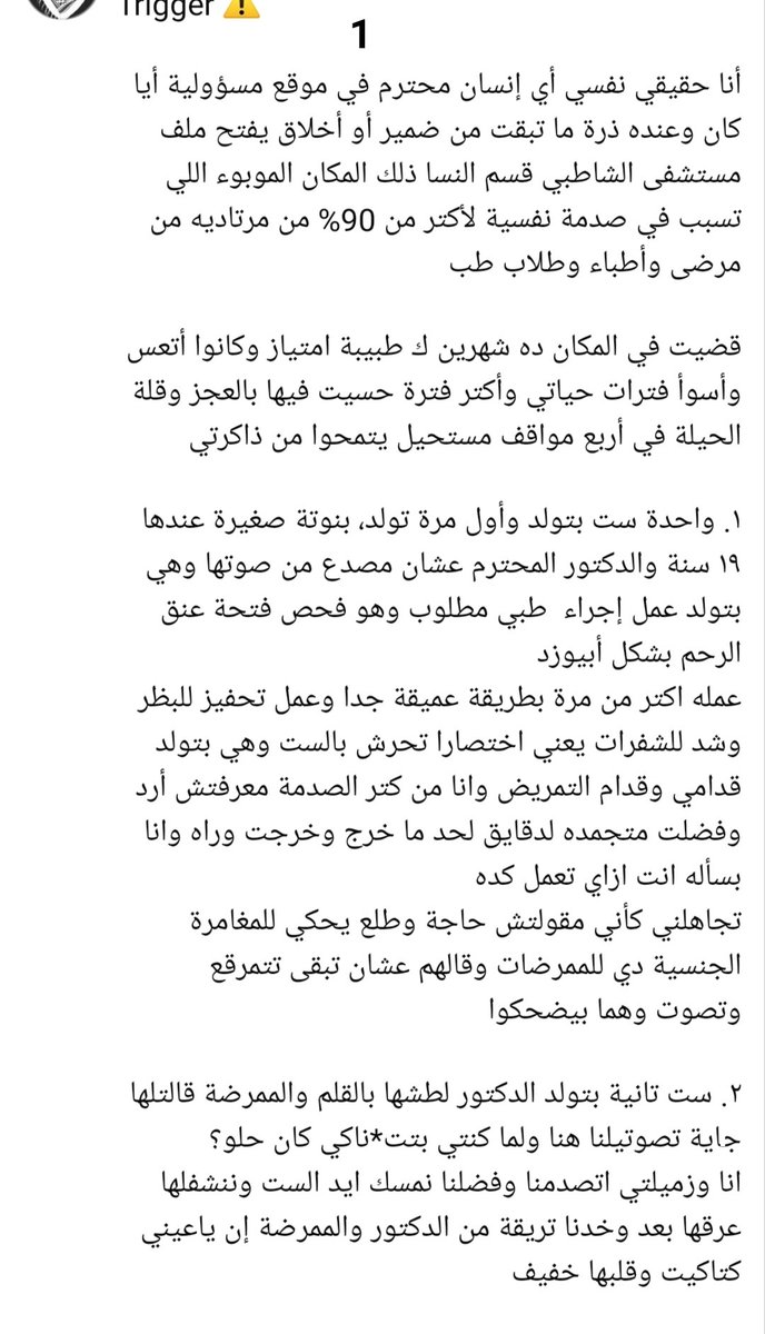 baraa_JFT20's tweet photo. ايه الكوارث اللي بتحصل في مستشفى الشاطبي دي يا جماعة؟ والله لولا أنها شهادات دكاترة شافوها بعينهم مكنتش هصدق كم القرف والسفالة والقذارة دي! https://t.co/1GKRMzYu2v