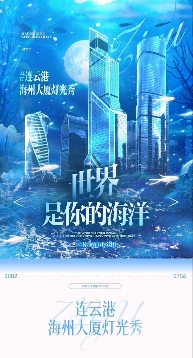 miwithmmy's tweet photo. Ziyu’ world 17 light show ตึกไห่โจว เหลียนหยุนกัง 𝑳𝒊𝒂𝒏𝒚𝒖𝒏𝒈𝒂𝒏𝒈 𝑯𝒂𝒊𝒛𝒉𝒐𝒖 𝑩𝒖𝒊𝒍𝒅𝒊𝒏𝒈 𝑳𝒊𝒈𝒉𝒕 𝑺𝒉𝒐𝒘

วันเวลาจัดแสดง 🏙️
ฉายวน: 30 /06 - 6 /07
🕦 19:00 - 20:30 (🇨🇳)
ฉายแบบจัดเต็ม :  6/07 
🕦 20:00 (🇨🇳)

ข้อความที่จะแสดง สุขสันต์วันเกิดอายุ 24 ปี จื่ออวี๋ | ขอให้จื่ออวี๋ YUNI มีความสุขตลอดไป 
#梓渝 #Ziyu

https://t.co/eTOG6xG9Jg
