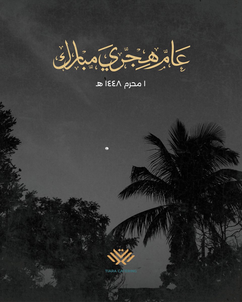 Tiaracateriing's tweet photo. مع مطلع السنة الهجرية الجديدة ١٤٤٨،
نستقبل عاماً جديداً بقلوب ممتنة وطموح لا يتوقف.
كل عام وأنتم بخير، وعام مليء بالنجاح والبركة.

#السنة_الهجرية_الجديدة #عام_هجري_جديد #رأس_السنة_الهجرية #كل_عام_وانتم_بخير https://t.co/m6FqDDs8KX