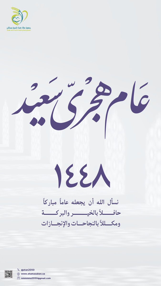 ANORGSA's tweet photo. كل عام وأنتم بخير بمناسبة حلول العام الهجري الجديد
#العام_الهجري_الجديد_١٤٤٨ https://t.co/1yEWlF0Pdp