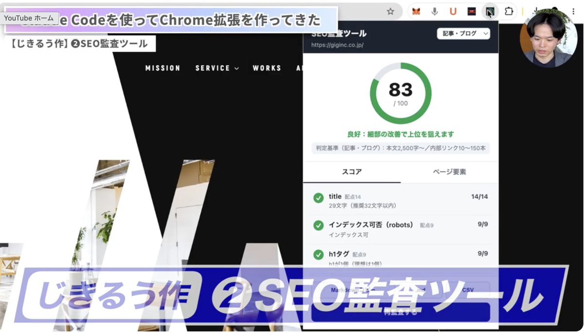 zikilluu's tweet photo. 「自分専用のChrome拡張機能」を作るのに、エンジニアである必要はもうないです。
⠀
GIGの非エンジニア3人で、Claude Codeを使ってChrome拡張機能を作りました。

■作ったもの例
・Chromeタブを内容ごとに自動整理してくれる機能
・右クリックでテキストをビジネス敬語に変換する機能
・Chromeブラウザ上で猫を飼う機能（？）
・Chromeの画面をカニが侵略して仕事を強制終了させる機能（？？？）
・表示中のサイトのSEO状況を即監査して点数化する機能
⠀⠀
やったことは「こういうの作りたい」とClaude Codeに伝えただけです。
API発行の手順もバグ修正も全部Claude Codeが教えてくれます。
⠀
実際の画面と作り方を全部見せてます👇