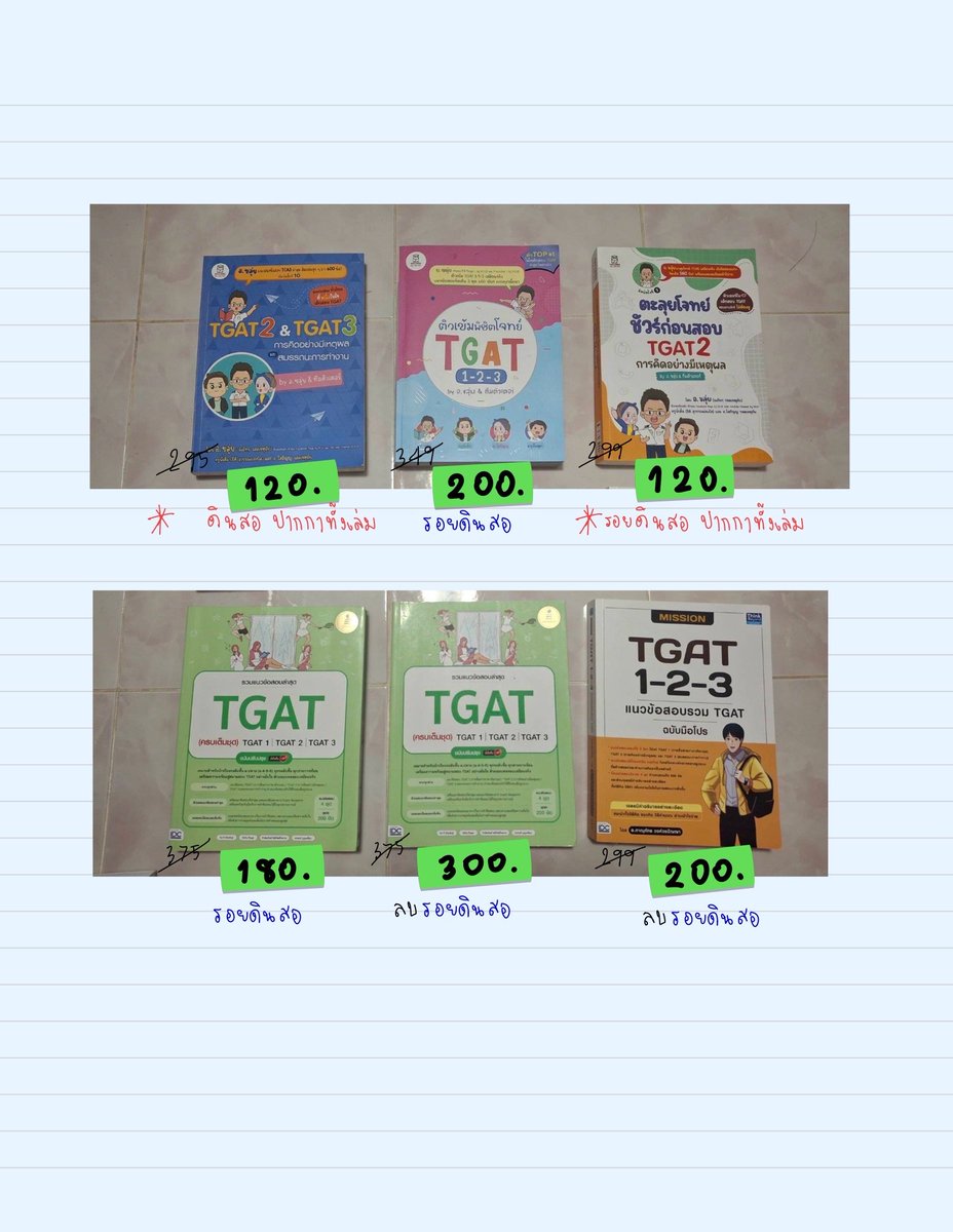 MnK2277's tweet photo. ส่งต่อหนังสือสอบเข้ามหาลัย/นิยาย
มีทั้งสภาพดี / มีรอยดินสอ/มีรอยดินสอ+ปากกา
ค่าส่ง25 เล่มต่อไป+10
🩷ซื้อเยอะคุยราคาต่อรองได้
หนังสืออาจารย์ขลุ่ย tgat tpat ชีวะปลาหมึก a-level 
หนังสือวรรณกรรม ปลากระดี่ช็อกโกแลต
#ส่งต่อหนังสือ #สอบเข้ามหาลัย #dek69 #dek70 #dek71 https://t.co/iHPwQK0e3n