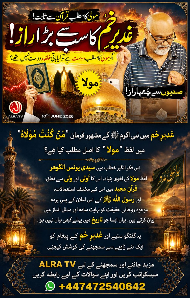 Suhail58598010's tweet photo. غدیرِ خم کا سب سے بڑا راز !
۔
Watch full video here
https://t.co/F4NObxWnd8
#GhadirKhumm #IsMehdihere? #MissionofMehdi #love #factsoflife #InternationalYogaDay #سالب_الرياضً #كاس_العالم_٢٠٢٦ #موجب_الرِياض #Sufiteachings #Hazrataliquotes #shiatweets #Irán https://t.co/auWFOkD8gs