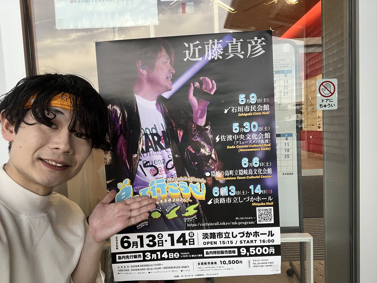 utatorinrigaku's tweet photo. 淡路島でのマッチのコンサート、アンコール曲の盛り上げ役として舞台上に出させてもらいました🌟
チケット発売と同時に即完でふられた気分になったけど、だからこそマッチと同じ舞台に立てた🙌

ふられてBANZAI

#近藤真彦
#島って行こうぜ！
#おマッチしてます
#しづかホール https://t.co/ARa5aTgwtw