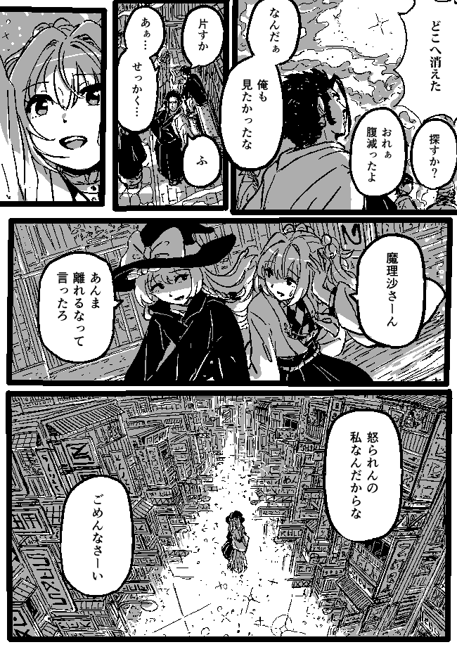 si_si_no's tweet photo. 小鈴と魔理沙 5/7 https://t.co/9xTufbbOO7