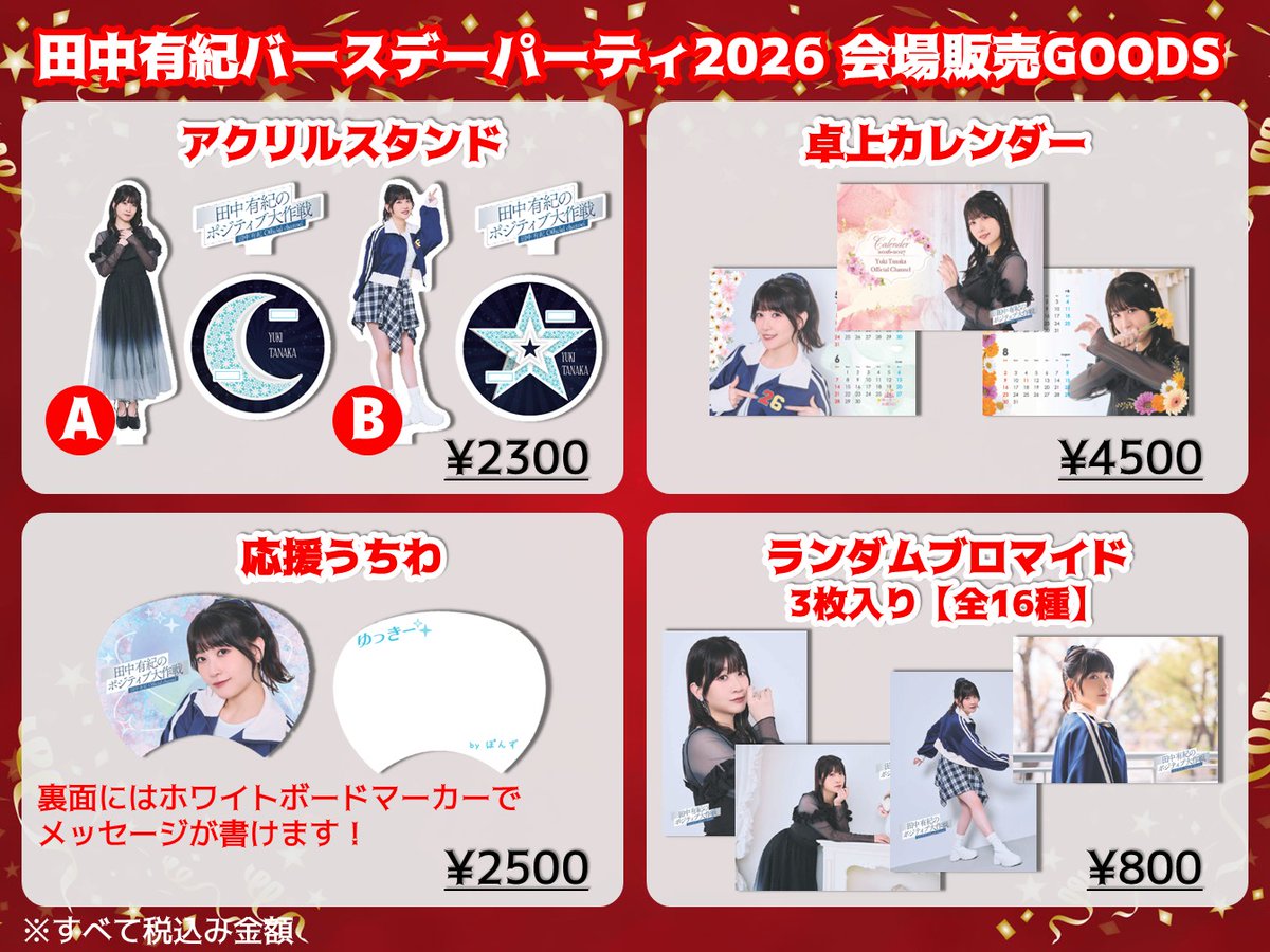 お知らせ】6/20(土)開催の #田中ぽん イベント 「#田中有紀 バースデー