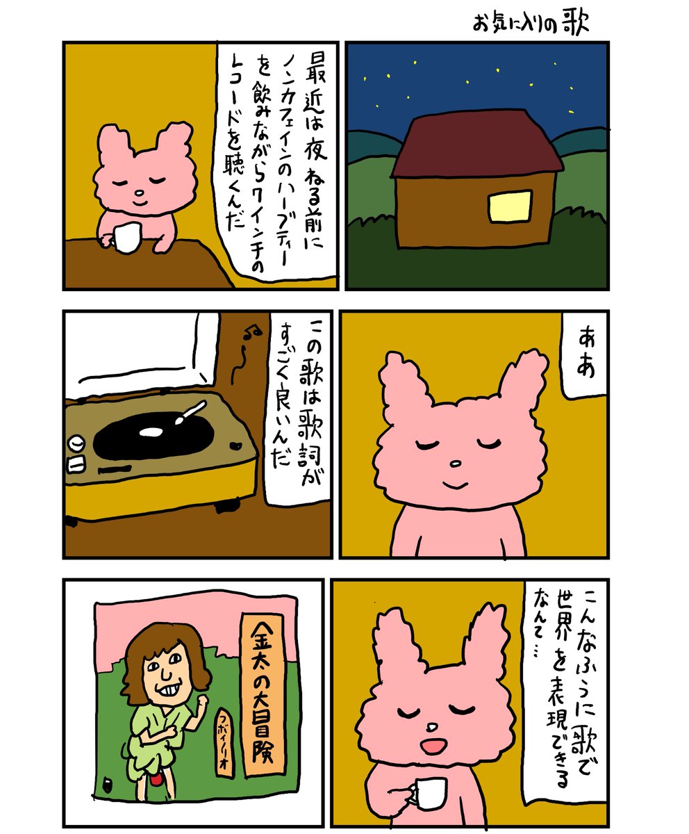 昔描いたメルヘン漫画 