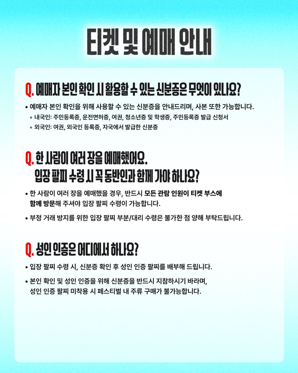 RAPBEATFESTIVAL's tweet photo. RAPBEAT 2026 𝗙𝗔𝗤 - 티켓 및 예매 안내 🇰🇷

입장 팔찌 수령 방법을 비롯하여 티켓 부스 운영 시간까지!
여러분이 궁금해하셨던 질문들, 유의하셔야 하는 내용들을 모두 모아 답변드립니다.

안내사항을 확인해 보세요 👋🏻 https://t.co/2f1PKVVIzQ