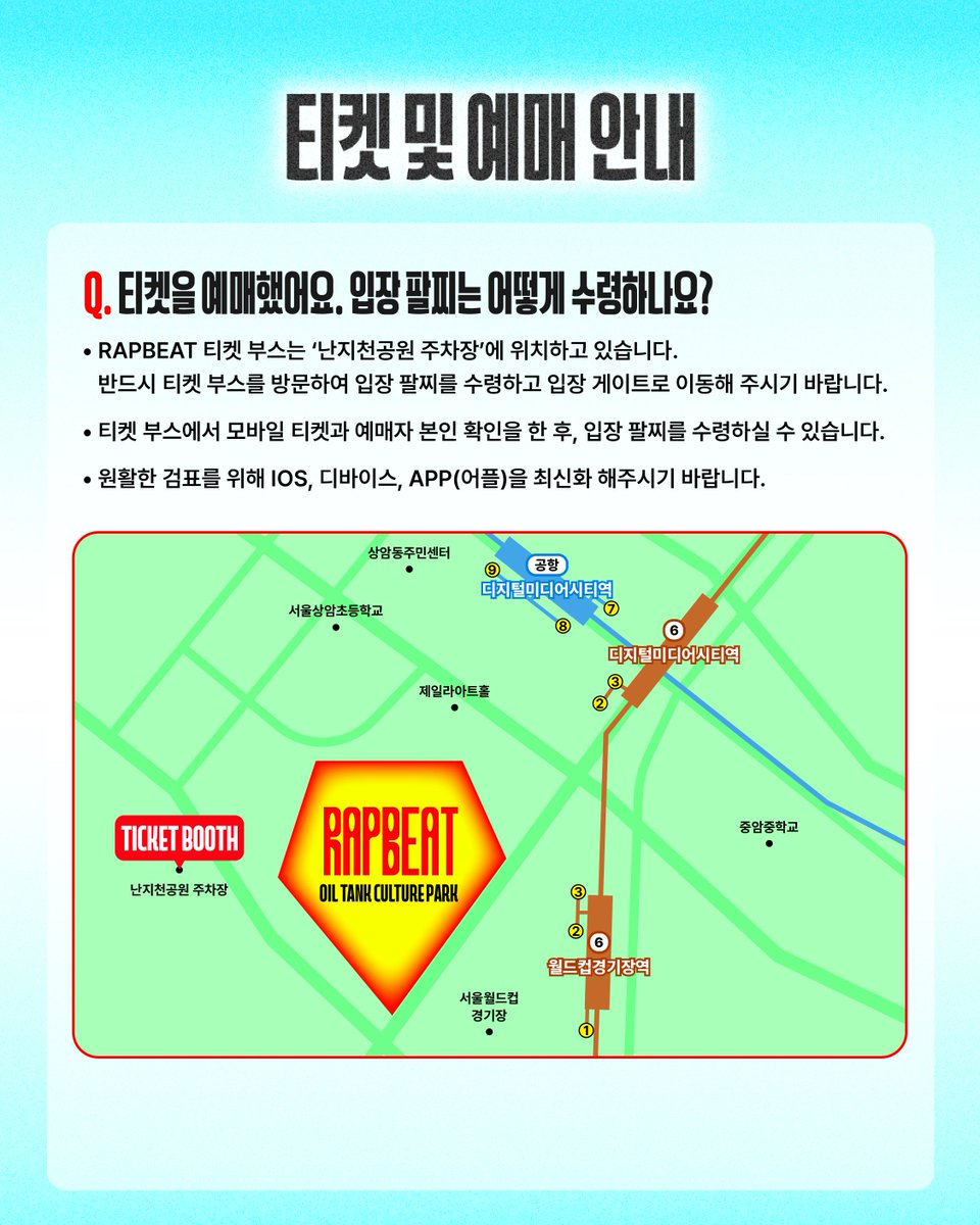 RAPBEATFESTIVAL's tweet photo. RAPBEAT 2026 𝗙𝗔𝗤 - 티켓 및 예매 안내 🇰🇷

입장 팔찌 수령 방법을 비롯하여 티켓 부스 운영 시간까지!
여러분이 궁금해하셨던 질문들, 유의하셔야 하는 내용들을 모두 모아 답변드립니다.

안내사항을 확인해 보세요 👋🏻 https://t.co/2f1PKVVIzQ