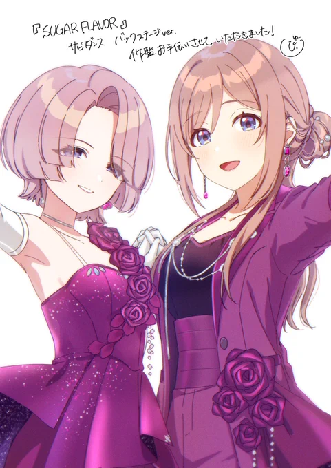 『SUGAR FLAVOR』 サビダンス バックステージver. 今回も作監お手伝いさせていただき嬉しかったです こちらはファンアートです! #SUGARFLAVOR #学マス