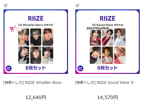 RIIZE 『II』 ラキドロトレカ Qoo10にもアップロードされました