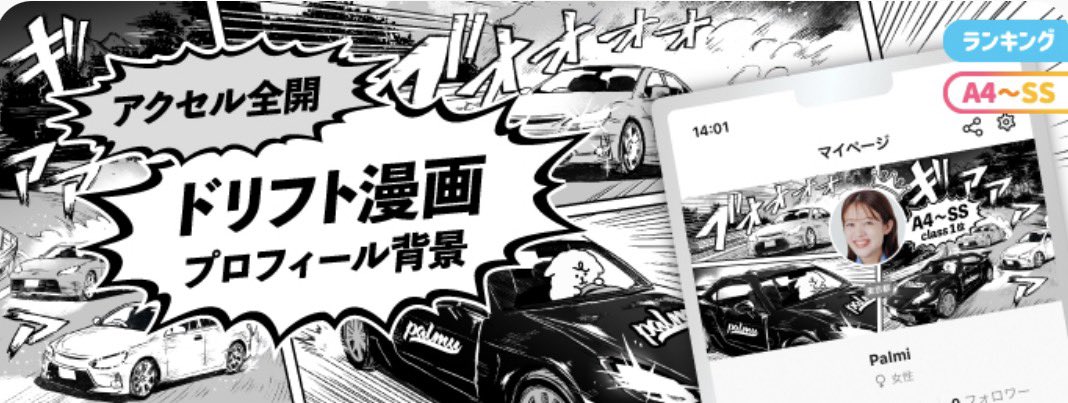 sunmex_agent's tweet photo. SUNMEX所属ライバーが 
【A4~SS】 
アクセル全開 ドリフト漫画プロフィール背景イベントにて入賞しました！👏👏👏  

3位 Blue🐬💙(@voiceblueblue)さん 

入賞おめでとうございます！🎉🍾🎊 
皆様応援ありがとうございます！(՞ . .՞)"ﾍﾟｺ  #Palmu #SUNMEX #ライバー事務所 https://t.co/rMAVdPFqXz