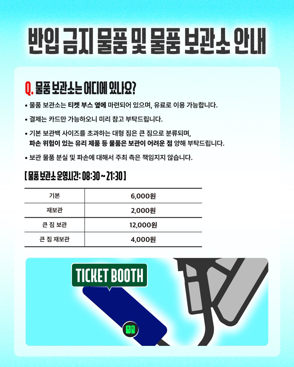 RAPBEATFESTIVAL's tweet photo. RAPBEAT 2026 𝗙𝗔𝗤 - 반입 금지 물품 및 물품 보관소 안내 🇰🇷

반입 금지 물품을 비롯하여 물품보관소 운영 시간까지!
여러분이 궁금해하셨던 질문들, 유의하셔야 하는 내용들을 모두 모아 답변드립니다.

안내사항을 확인해 보세요 👋🏻 https://t.co/1v96Z0CxRh