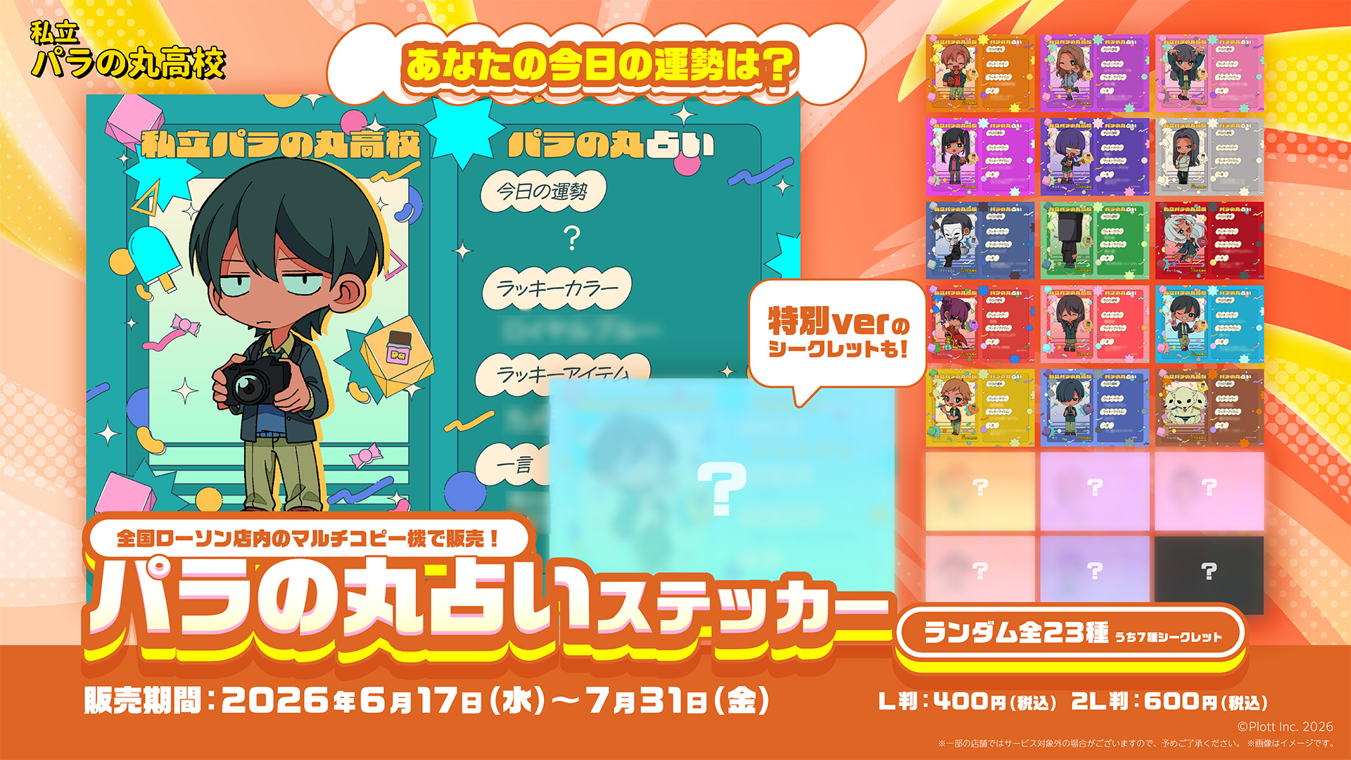 私立パラの丸高校 on X: 