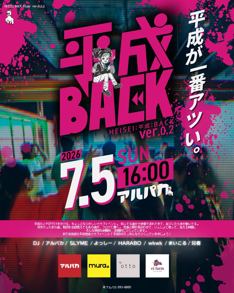 DJ_HARABO's tweet photo. Jポップのクラブイベントあります！鹿屋市アルパカで開催なのでお酒はもちろんフードも楽しめます！平成Jポップでアガりましょう！ https://t.co/f1PtOCC7gK