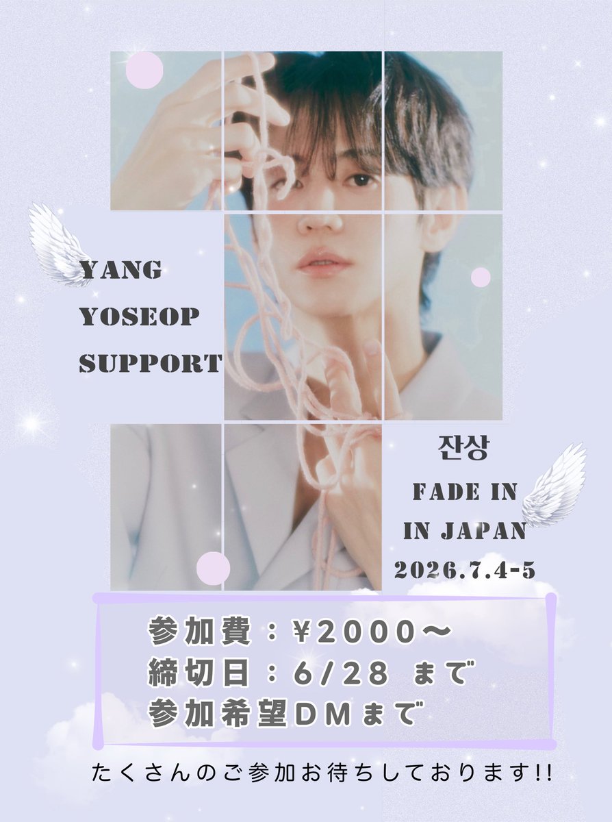 yangfirework's tweet photo. 🪽┈┈┈┈┈┈┈┈┈

お久しぶりです🐏🎆
🇯🇵2026.7.4-5 잔상(fade in)にてヨソプくんへスタンドを出します。参加希望の方はDMまでお願い致します🪻

⚠️締切日6/28まで⚠️
┈┈┈┈┈┈┈┈┈┈🪽

#양요섭  #ヤンヨソプ #ヨソプ #YANGYOSEOP #HIGHLIGHT  #BEAST #Fade_In #Fade_In_in_TOKYO https://t.co/u201bWA3ui