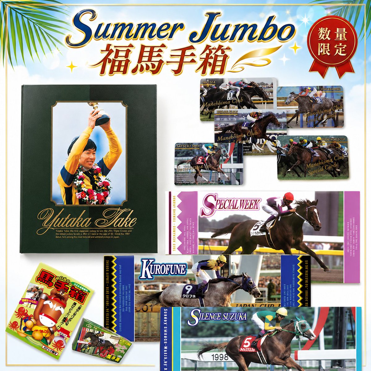 福馬ストア限定商品🌴 Summer Jumbo 福馬手箱✨限定80個 セット内容