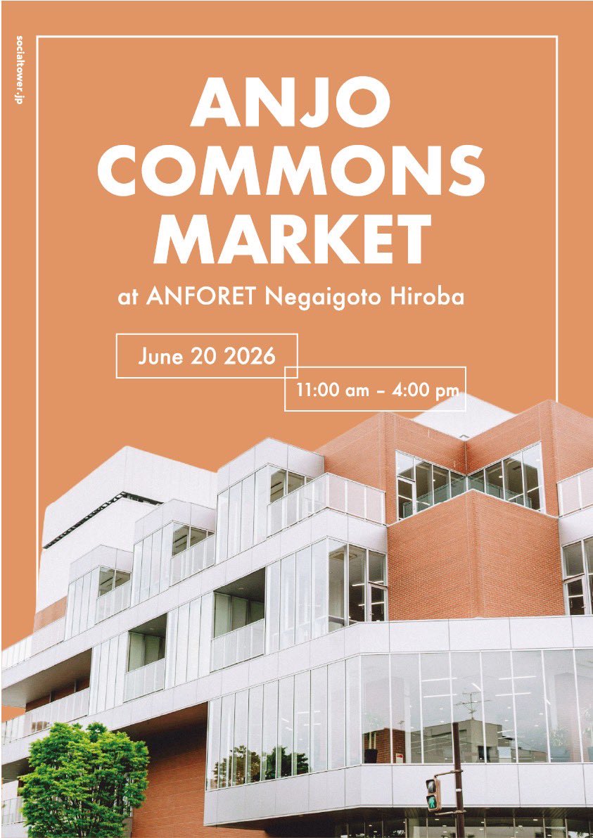 dotwire_'s tweet photo. ANJO COMMONS MARKET
@socialtowerjp 

#ルビーフロッグとドットワイヤ
ブースNo.47
@yui_rubyfrog @dotwire_ 

会場：アンフォーレ 願いごと広場
住所：愛知県安城市御幸本町504番地1
開催日時：2026年6月20日（土） 11:00～16:00
入場料：無料
主催：株式会社・ソーシャル
※雨天決行・荒天中止 https://t.co/5SUDuxALRD