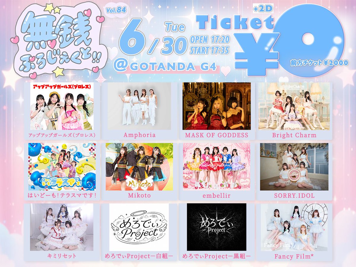 今日会える日ᐡ- ·̫ •ᐡಣ 6月ラストライブです！！ 19:25〜📍GOTANDA