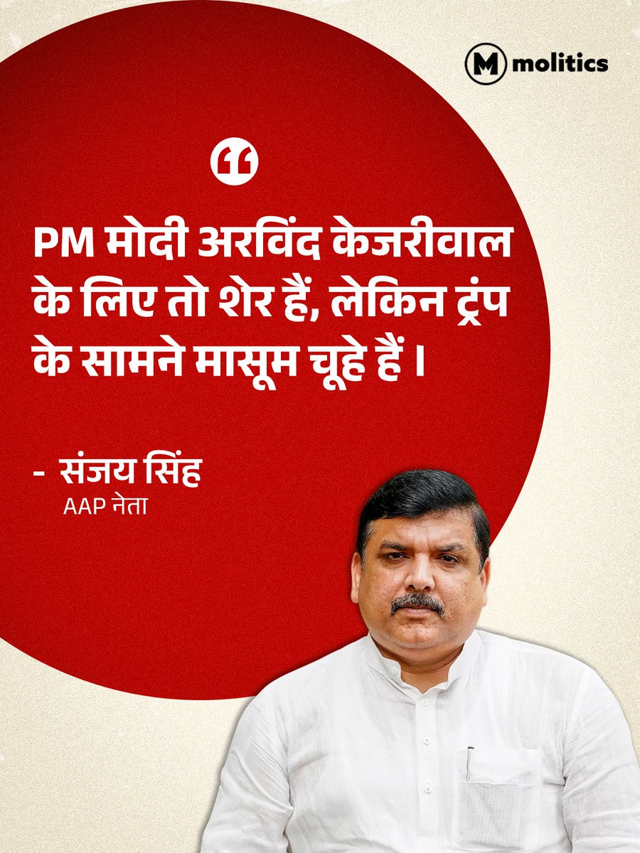 moliticsindia's tweet photo. AAP नेता संजय सिंह ने प्रधानमंत्री पर निशाना साधते हुए कहा कि नरेंद्र मोदी एक कायर प्रधानमंत्री हैं, जो डोनाल्ड ट्रंप के सामने मासूम चूहे बन जाते हैं।

#SanjaySingh #PMModi #DonaldTrump #PoliticalControversy https://t.co/wlzZHTCVWU