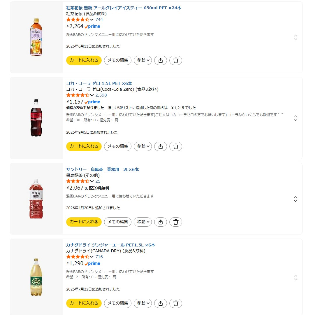 manga_bar's tweet photo. 11周年イベントまであと1週間ですので、今年もAmazonのほしい物リストを貼らせていただきます

ほとんどがドリンクやフード、イベントなどで使うものです、昨年はたくさん送っていただきとても心強かったです…

また今年もできる範囲でお力添えしていただけると助かります
https://t.co/N3GzxXvnGU https://t.co/vYTHT78nu7