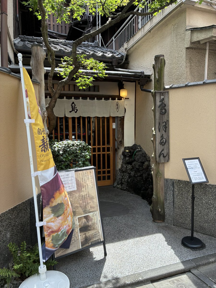 inuootaa's tweet photo. 落語、講談、浪曲が全部見れてワンコインという申し訳ないぐらいお得な日だった！見終わったら雰囲気の良いお座敷で親子丼！なんとも通な気分になれる連雀亭！神保町からも歩けるしこれは行った方がいい！ https://t.co/tQCUhzaOmS