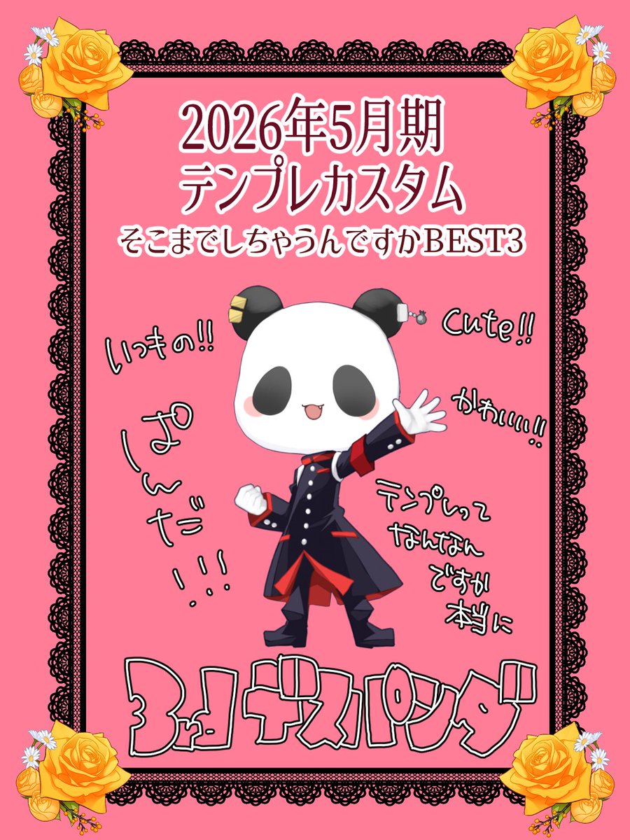 picoham_'s tweet photo. 5月のじょりっぱのテンプレでお前やってんな！？カスタムランキングBEST３
３位デスパンダさん※いつもの https://t.co/LBVmNN9rGy