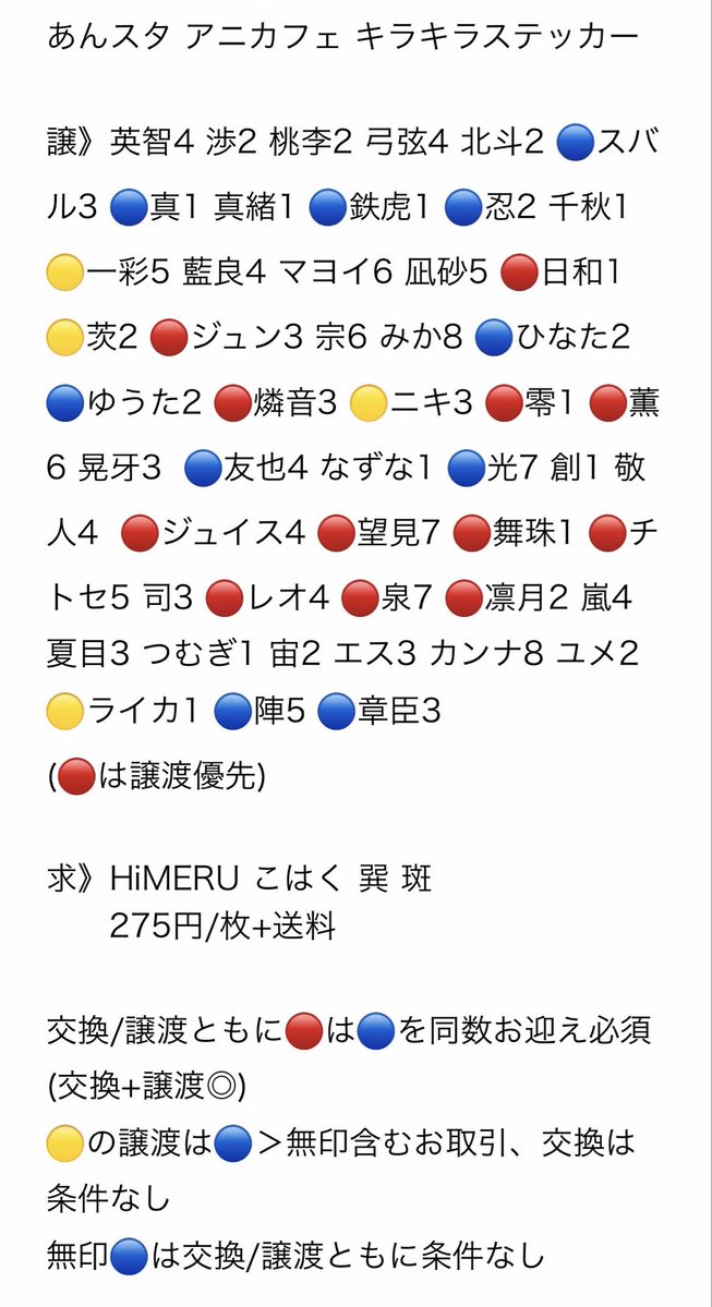 kouchanyaaan's tweet photo. 【交換/譲渡】あんスタ アニカフェ キッチンカー ステッカー

譲》画像①②
求》定価+送料
       HiMERU こはく 斑 巽(単体×)

各枚数と条件は画像③

郵送希望(交換2枚〜譲渡1枚〜)
初回プロカ必読
検索からでもお気軽にお声かけください https://t.co/8cL0iJWkU3