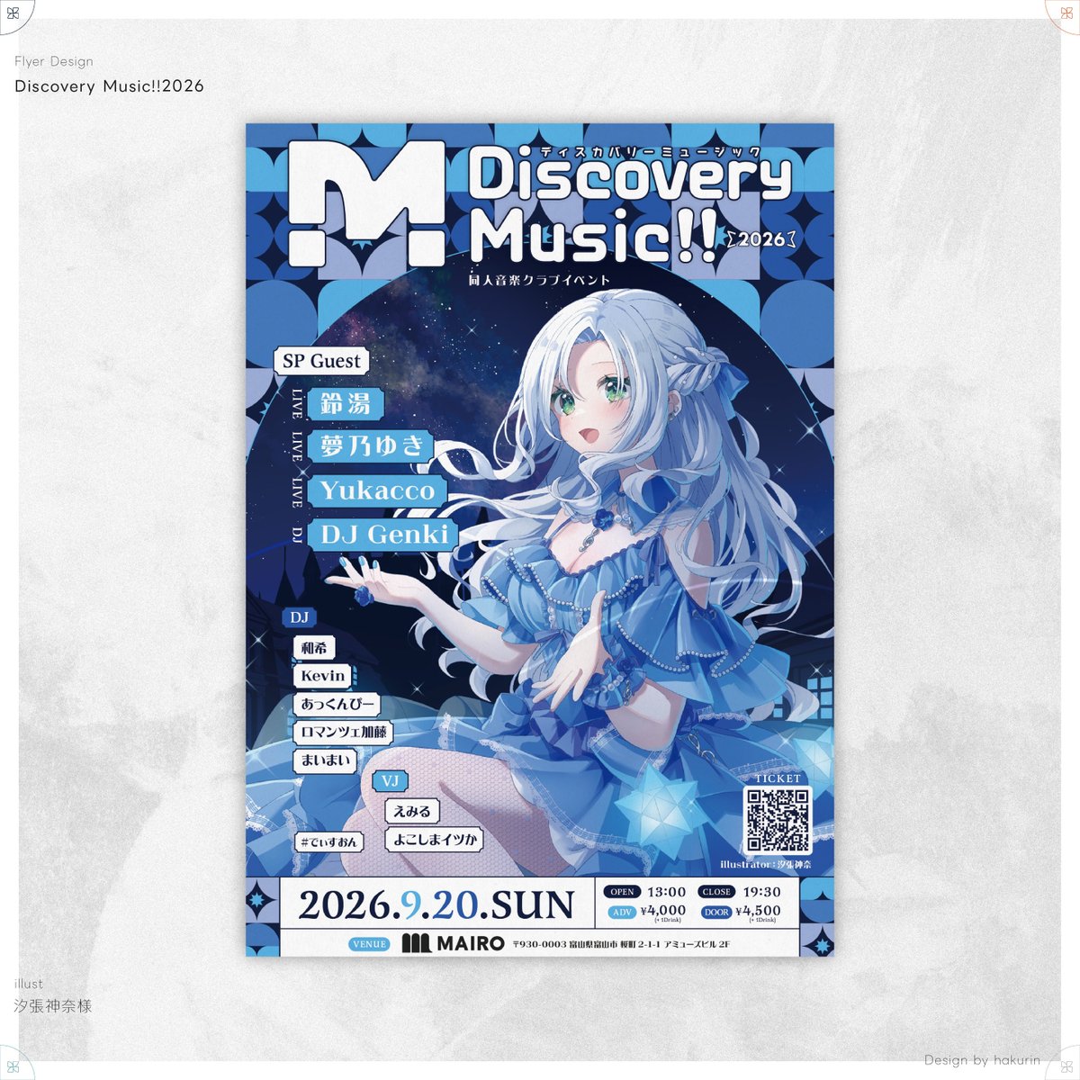 COMMISSION】 前回に続いてDiscovery Music!!2026 (#でぃすおん ) の