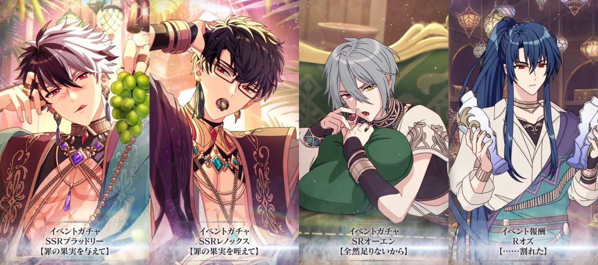 MahoyakuTips's tweet photo. 【イベント】
砂上の歓待と共犯のソナチネ

【イベントガチャ】
［SSR］ブラッドリー
［SSR］レノックス
［SR］オーエン

【報酬カード】
［R］オズ

過去のイベント一覧はこちら⏬
https://t.co/dNysb8bWde https://t.co/cTnrwwLsBR