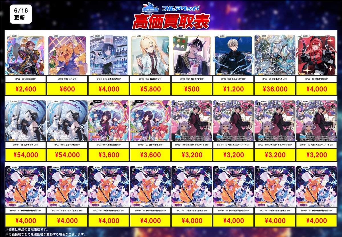 高騰中！！AR26枚セット まとめ売り 買取表情報！】 クロスタ担当です👀 今回も人気カードを超超超強化中
