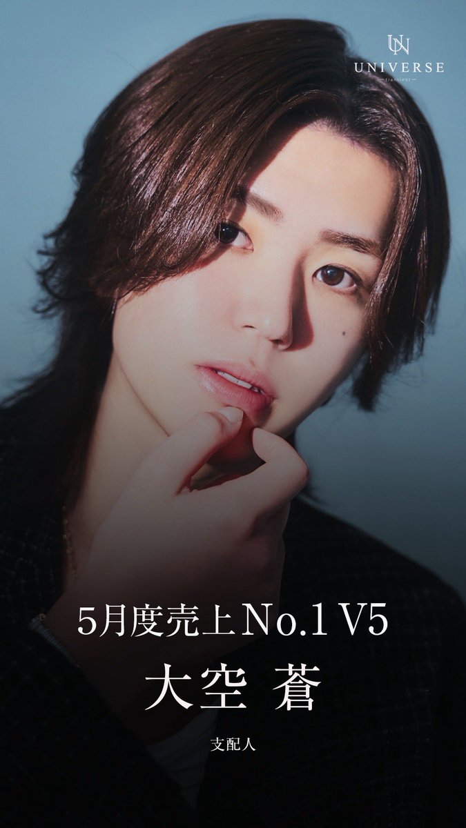 universe_osaka_'s tweet photo. #UNIVERSE本店

ー 5月度売上No.1 ー

🏆️ 大空 蒼 支配人 🏆️

《 店舗売上V5達成 》

#見ている未来が違う

Instagram⬇️
https://t.co/IJds29smqp… https://t.co/cQZg89IWX5