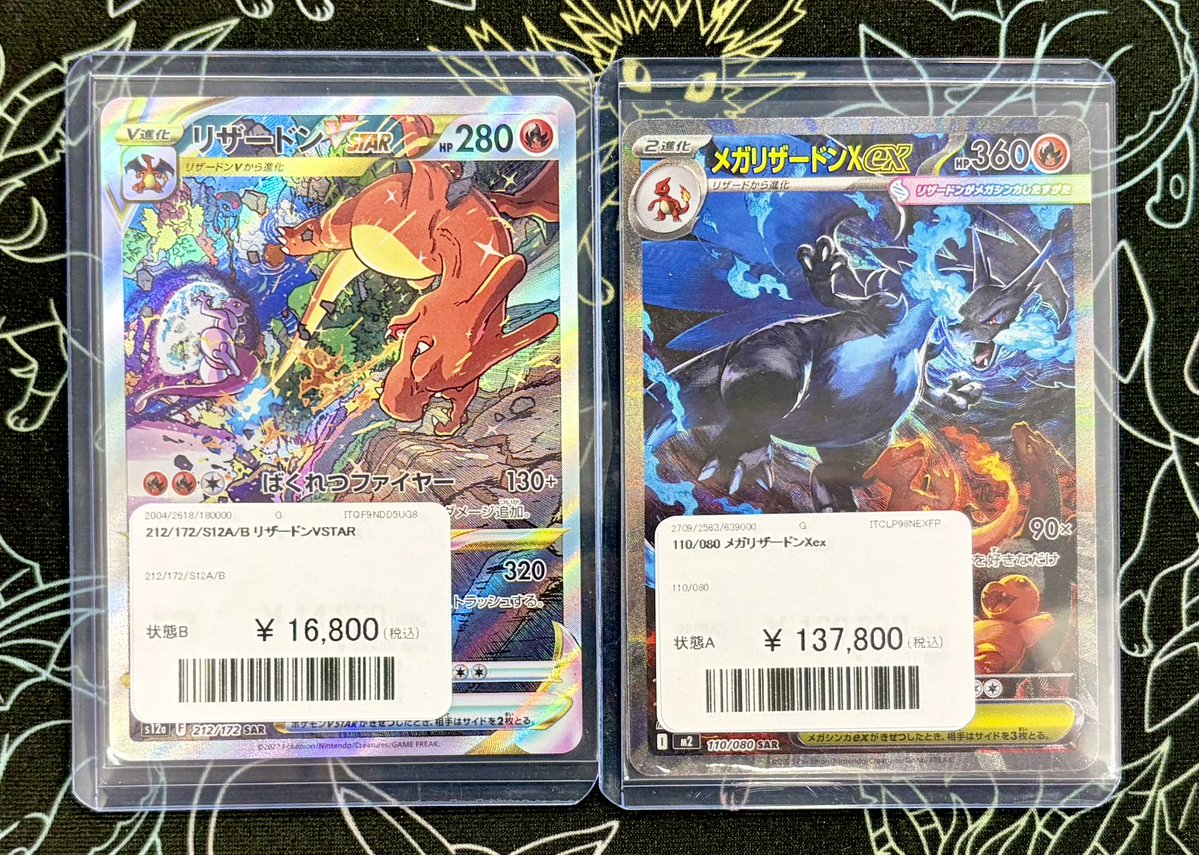 🚨シングルカード入荷情報🚨 ✓ リザードンVSTAR SAR [212/172